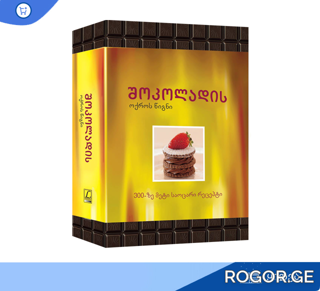 shokoladis-cigni-1708338308.png